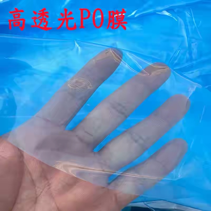 绵阳市po膜塑料薄膜 - 厂家